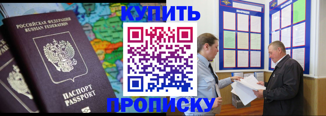 прописка штамп в Вологде